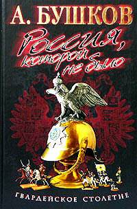 Книга Гвардейское столетие