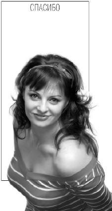 Иллюстрация к книге — Любимая или любовница. Хождение по мукам [i_013.jpg]