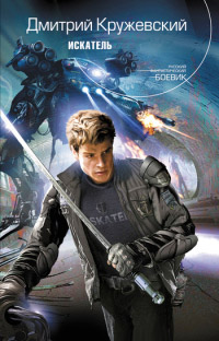 Книга Искатель