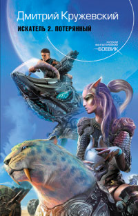 Книга Потерянный