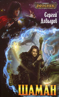 Книга Шаман