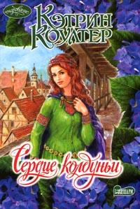 Книга Сердце колдуньи