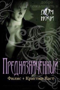 Книга Предназначенный