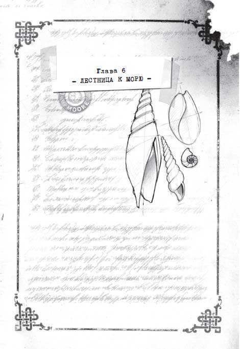 Иллюстрация к книге — Ключи от времени [i_016.jpg]