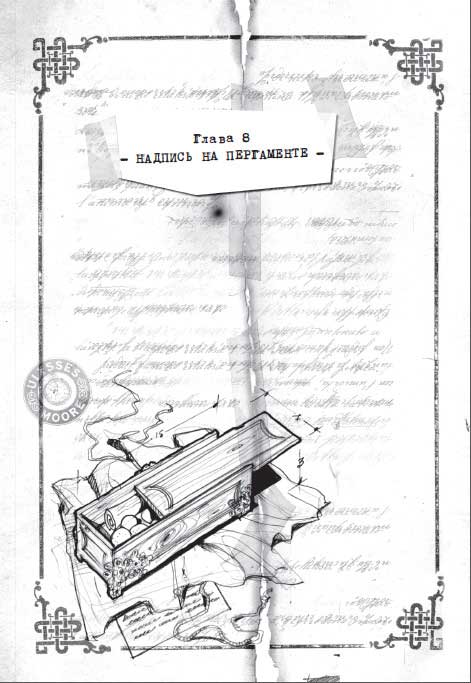 Иллюстрация к книге — Ключи от времени [i_018.jpg]