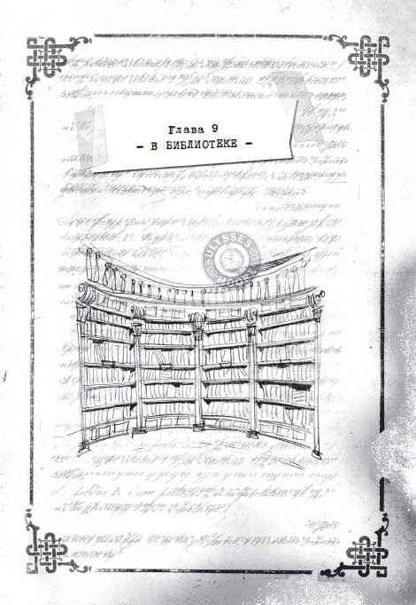 Иллюстрация к книге — Ключи от времени [i_020.jpg]