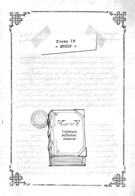 Иллюстрация к книге — Ключи от времени [i_035.jpg]