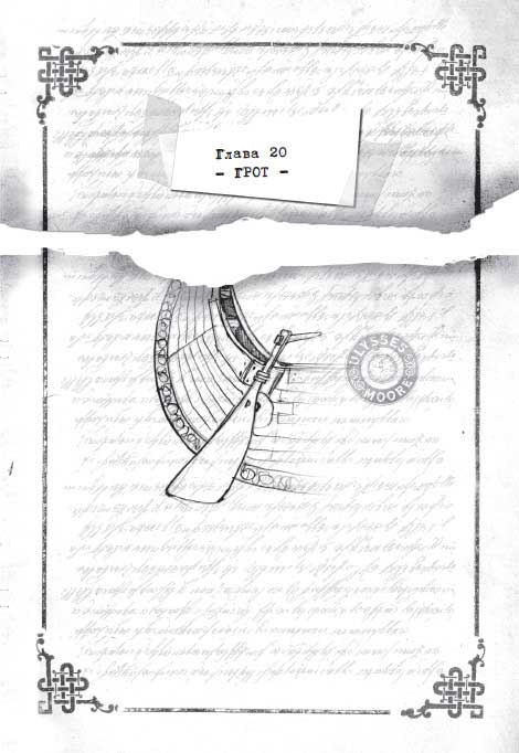 Иллюстрация к книге — Ключи от времени [i_036.jpg]