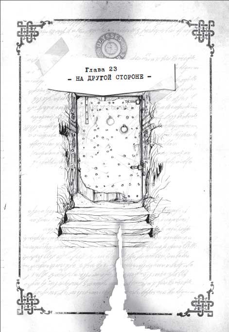 Иллюстрация к книге — Ключи от времени [i_040.jpg]