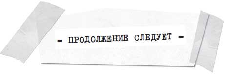 Иллюстрация к книге — Ключи от времени [i_041.jpg]