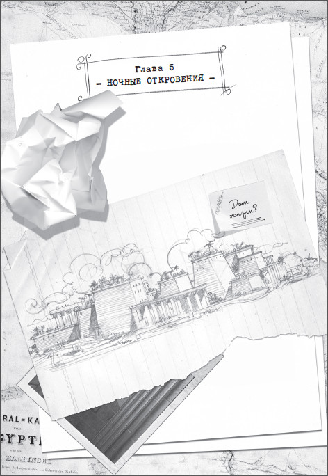 Иллюстрация к книге — Лавка забытых карт [i_009.jpg]