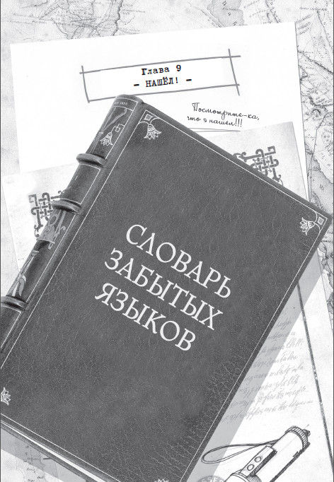 Иллюстрация к книге — Лавка забытых карт [i_013.jpg]