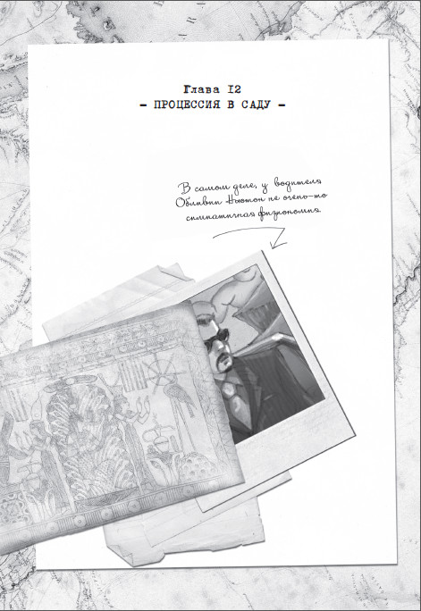 Иллюстрация к книге — Лавка забытых карт [i_017.jpg]