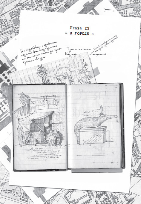 Иллюстрация к книге — Лавка забытых карт [i_018.jpg]