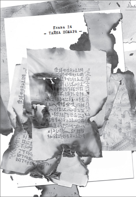 Иллюстрация к книге — Лавка забытых карт [i_019.jpg]