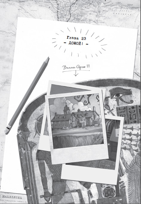 Иллюстрация к книге — Лавка забытых карт [i_030.jpg]