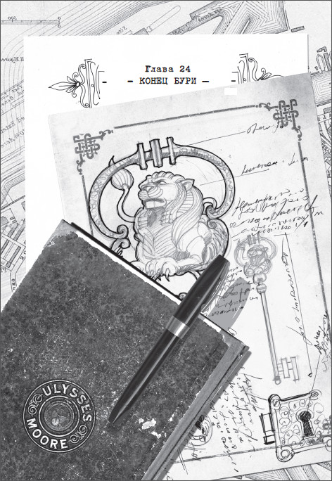 Иллюстрация к книге — Лавка забытых карт [i_031.jpg]