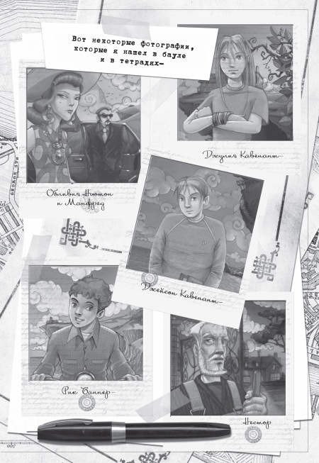 Иллюстрация к книге — Лавка забытых карт [i_033.jpg]