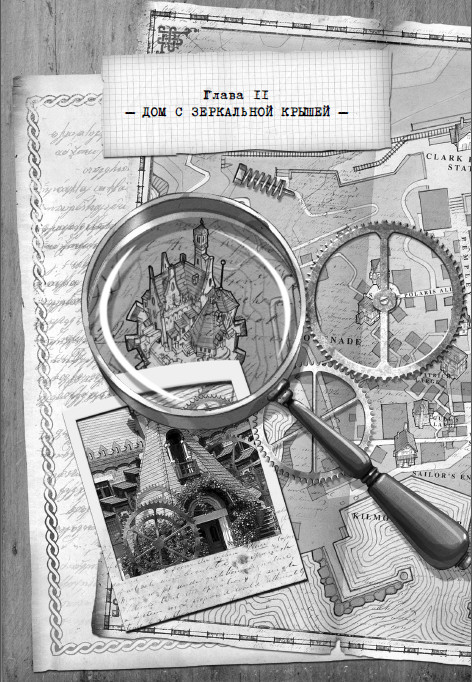 Иллюстрация к книге — Дом зеркал [i_016.jpg]