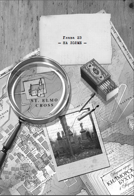 Иллюстрация к книге — Дом зеркал [i_030.jpg]