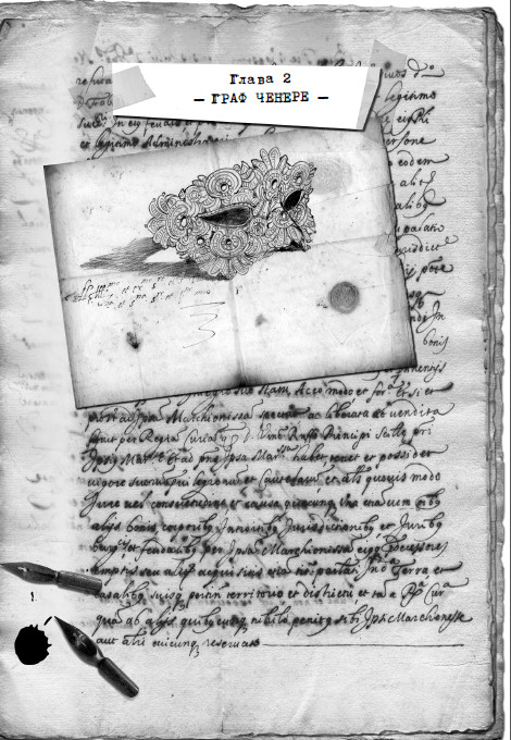 Иллюстрация к книге — Остров масок [i_006.jpg]