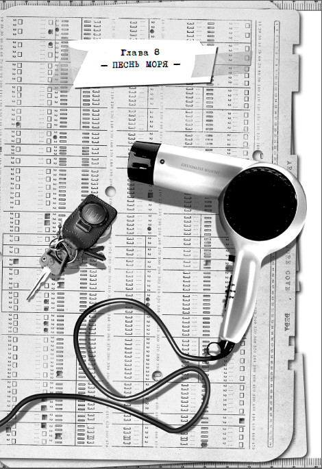 Иллюстрация к книге — Остров масок [i_012.jpg]