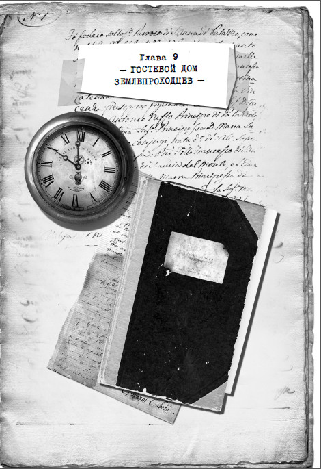 Иллюстрация к книге — Остров масок [i_013.jpg]