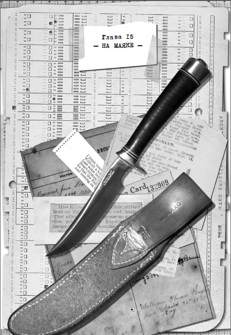 Иллюстрация к книге — Остров масок [i_019.jpg]