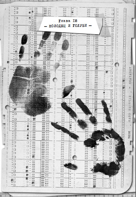 Иллюстрация к книге — Остров масок [i_022.jpg]