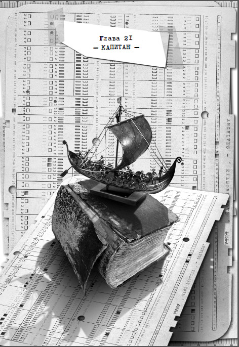 Иллюстрация к книге — Остров масок [i_025.jpg]