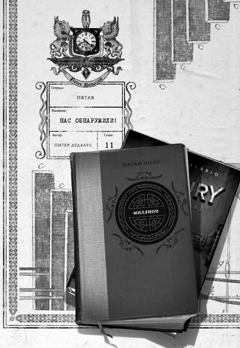 Иллюстрация к книге — Каменные стражи [i_014.jpg]