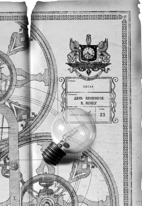 Иллюстрация к книге — Каменные стражи [i_026.jpg]