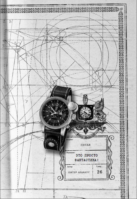 Иллюстрация к книге — Каменные стражи [i_029.jpg]