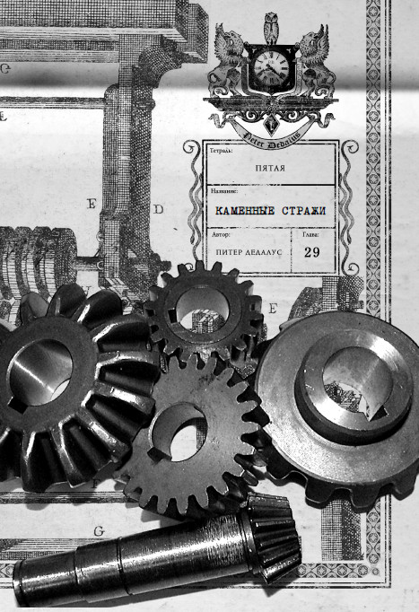 Иллюстрация к книге — Каменные стражи [i_032.jpg]