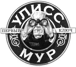 Иллюстрация к книге — Первый ключ [i_001.jpg]