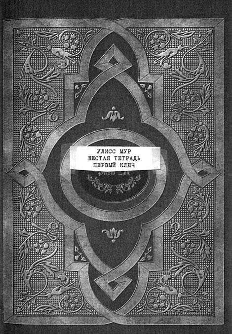 Иллюстрация к книге — Первый ключ [i_006.jpg]