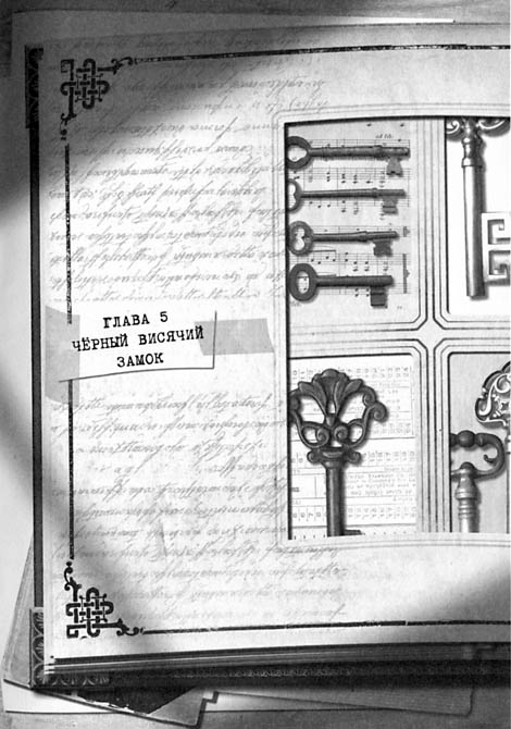 Иллюстрация к книге — Первый ключ [i_011.jpg]