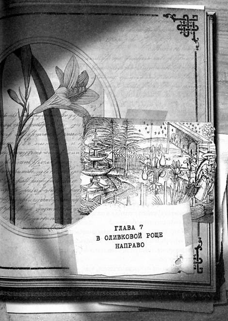 Иллюстрация к книге — Первый ключ [i_013.jpg]