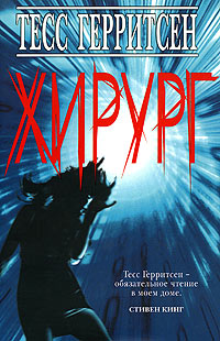 Книга Хирург