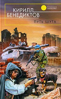 Книга Путь шута
