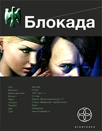 Книга Блокада. Книга 1. Охота на монстра