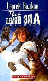 Книга Поединок