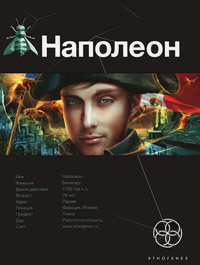Книга Наполеон. Книга 1. Путь к славе