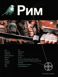 Книга Рим. Книга 1. Последний легат