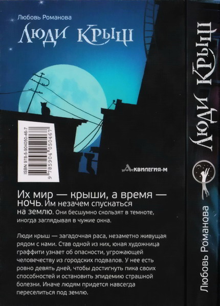 Иллюстрация к книге — Люди крыш. Пройти по краю [i_005.jpg]