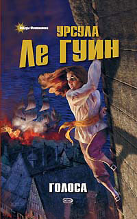 Книга Голоса