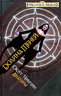 Книга Долина теней