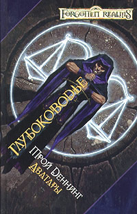 Книга Глубоководье