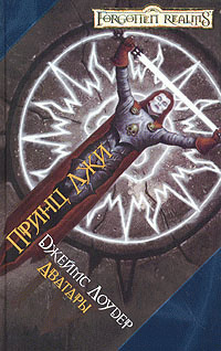 Книга Принц лжи