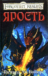 Книга Ярость